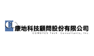 康地科技顧問股份有限公司