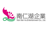 南仁湖企業