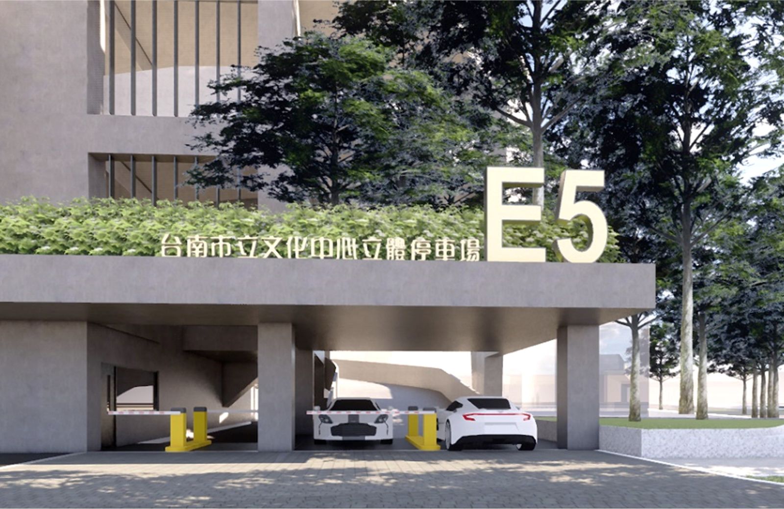 台南市東區文化中心停E5立體停車場新建工程委託規劃設計暨後續擴充監造案交通顧問
